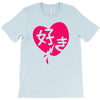 kawaii suki cute heart tee japanese kanji T-Shirt