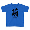 moe japanese Toddler T-shirt