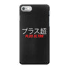 Plus Ultra iPhone 7 Case