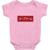 japan nice red Baby Bodysuit