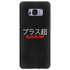 Plus Ultra Samsung Galaxy S8 Plus