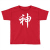chinese god kanji party humor funny retro slogan letter text gift Toddler T-shirt