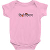 latin Baby Bodysuit