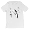 Fish &ndash; Holdup T-Shirt