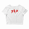 akira japanese kanji logo Crop Top
