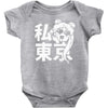 i heart tokyo Baby Bodysuit