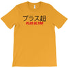 Plus Ultra T-Shirt