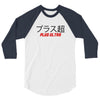 Plus Ultra 3/4 Sleeve Shirt