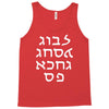 go f yourself hebrew letter upside down funny Tank Top