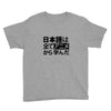 japanese language kanji Youth Tee