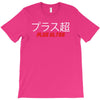 Plus Ultra T-Shirt