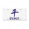 peace chinese writing language License Plate