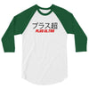Plus Ultra 3/4 Sleeve Shirt