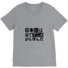 japanese language kanji V-Neck Tee