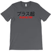 Plus Ultra T-Shirt