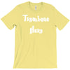 trombone hero funny music T-Shirt