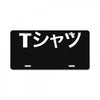 Deku Mall T-Shirt License Plate