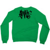 i am sloth back Crewneck Sweatshirt