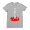 the fourth hokage Ladies Fitted T-Shirt