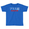 Plus Ultra Toddler T-shirt