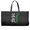 bonsai Weekender Totes