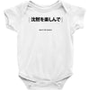 Enjoy The Slience Baby Bodysuit