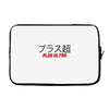 Plus Ultra Laptop sleeve