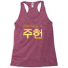 Monsta X Racerback Tank