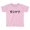 Deku Mall T-Shirt Toddler T-shirt