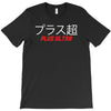 Plus Ultra T-Shirt
