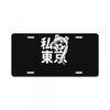 i heart tokyo License Plate