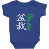 bonsai Baby Bodysuit