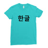 fahrie77 Ladies Fitted T-Shirt