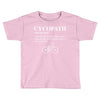 Cycopath Noun Toddler T-shirt