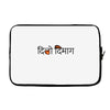latin Laptop sleeve