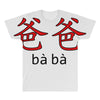 baba All Over Men's T-shirt