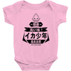 squid boy restaurant ginza tokyo Baby Bodysuit