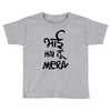 bhai hai na mera Toddler T-shirt