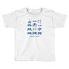 control freak Toddler T-shirt