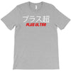 Plus Ultra T-Shirt