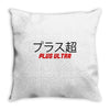Plus Ultra Throw Pillow