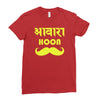 awaara hoon Ladies Fitted T-Shirt