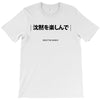 Enjoy The Slience T-Shirt