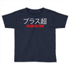 Plus Ultra Toddler T-shirt