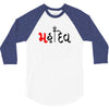 bol bam 3/4 Sleeve Shirt