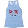 baba Racerback Tank