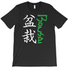 bonsai T-Shirt