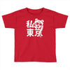 i heart tokyo Toddler T-shirt