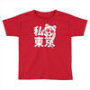 i heart tokyo Toddler T-shirt