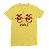 baba Ladies Fitted T-Shirt